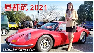 【昼都筑 2021】新年恒例～スーパーカーミーティング