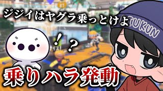 たいじに向かって辛辣過ぎるヤグラ乗りハラスメントをしてしまうりうくんｗｗｗ【りうくん/たいじ/クリックス/シューマ/スプラトゥーン3/切り抜き】