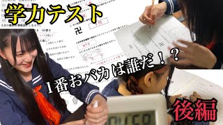 【学力テスト】衝撃解答！アイドルで1番おバカが決まります。【後編】