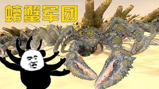 阿姆西解說《戰錘全面戰爭2-吸血鬼海岸直播檔》03丨螃蟹軍團，名不虛傳！Total War WARHAMMER II