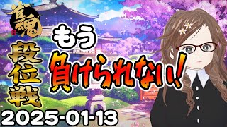 【雀魂】雀聖目指して今日も雀魂実況｜Vtuber女流雀士／里見みさ【じゃんたま配信】20250113