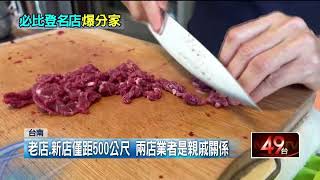 台南「康樂街牛肉湯」傳分家！ 新店「距老店僅500公尺」