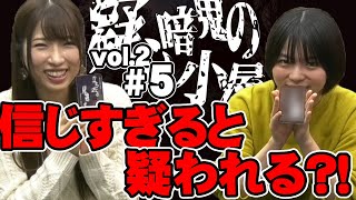 【VS人狼】疑心暗鬼の小屋Vol.2#5【恐怖！役職が憑依する！】