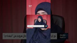 زوجة البغدادي الثالثة: الهاتف كان ممنوعا وحتى هو لم يستخدمه