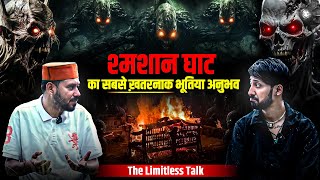 Shamshan Ghat की सच्ची कहानी  | कुल्लू का भूतिया अनुभव | Horror Podcast | Limitless Talk |