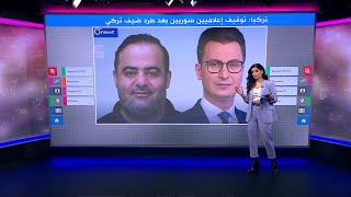 قناة أورينت.. توقيف إعلاميَين سوريين في تركيا بعد طرد ضيف تركي والقضاء يرفض شكواه