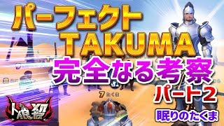 【人狼殺】たくまのライン考察と白証明をご覧ください！！