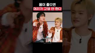 몸이 좋으면 머리가 고생 안 한다 ❘ NCT DREAM