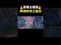 學測考完後的青硯五連殺！傳說對決part17【小空】 青硯 五連殺 傳說對決 娛樂 整人 搞耍