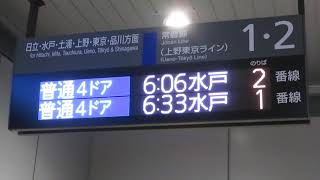 いわき駅 1・2番線コンコース口 新型電光案内板(フルカラーLCD)