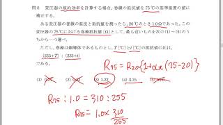 電験三種過去問解説　H28年度機械問8