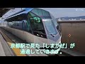 【the 駅旅 近鉄京都線編】国際観光都市の玄関口から地下鉄烏丸線との合流点まで。