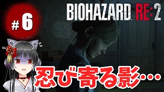 #6【ホラー】ねこまろの「バイオハザードRE:2」初見プレイ【女性実況】