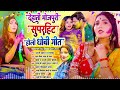 देहाती_भोजपुरी होली धोबी गीत bhojpuri holi dhobi geet 2025 live_bhojpuri_song