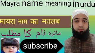 Mayra name meaning in urdu) ladkiyo ke islami name#al Rehmania official chennal#baby #girl #name