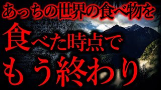 【禁足地】山奥にあった祠のお供え物を食べた結果...