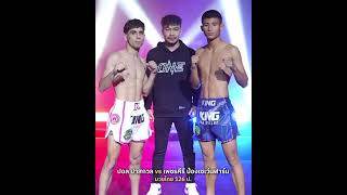 เผชิญหน้าอย่างเป็นทางการ ONE LUMPINEE 89 | Yod-IQ vs Kirill , Khunsuek vs Mohammad