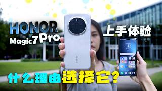 HONOR Magic7 Pro 值不值得买？AI假脸识别 + 新设计，新系统体验直接拉满！