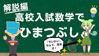 高校入試数学で「ひまつぶし」ー令和４年度A日程愛知県公立高校入試数学大問３（１）ー解説編