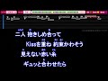 【オフボーカル女性キー上げ 4】special kiss なにわ男子【カラオケ ガイドメロディなし 歌詞 フル full】音程バー付き