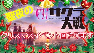 【新サクラ大戦】今更ながら帝国華撃団入隊します 第六話 その2【初見プレイ】