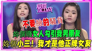 強勢幹妹妹現場撒潑搶男友，結果被幹哥哥無情拒絕，塗磊：不值得《愛情保衛戰》刺激名場面