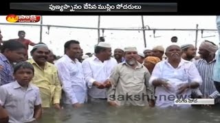 Muslim Brothers Holy Bath in Tangeda Ghat || Krishna Pushkaralu 2016