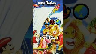 સિકોતર માનો સ્ટેટસ જય સિકું માં jay sikotar mano status #sortvideo #viral #status