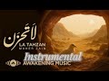 La tahzan maher zain instrumental only | لا تحزن الموسيقى فقط ماهر زين