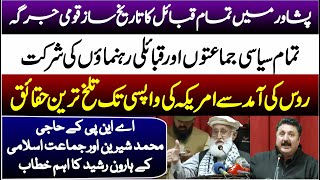 Pashtoon Qaami Jirga | ANP Haji Muhammad Sherin \u0026 JI Haroon Rasheed Important Speech At Peshawar