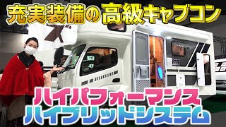 圧倒的な広さと上質空間の高級キャブコン｜ダイレクトカーズのトリップ２登場！