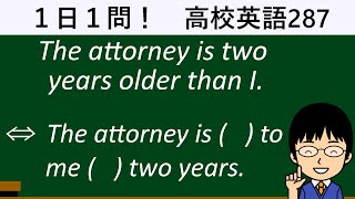 【比較級は、ありとあらゆる書き換えパターンへの対応が必要!?】１日１問！高校英語287【大学入試入門レベル！】