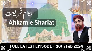 Ahkam e Shariat | Mufti Akmal | 10 Feb 2024 | Latest Episode #ahkameshariat