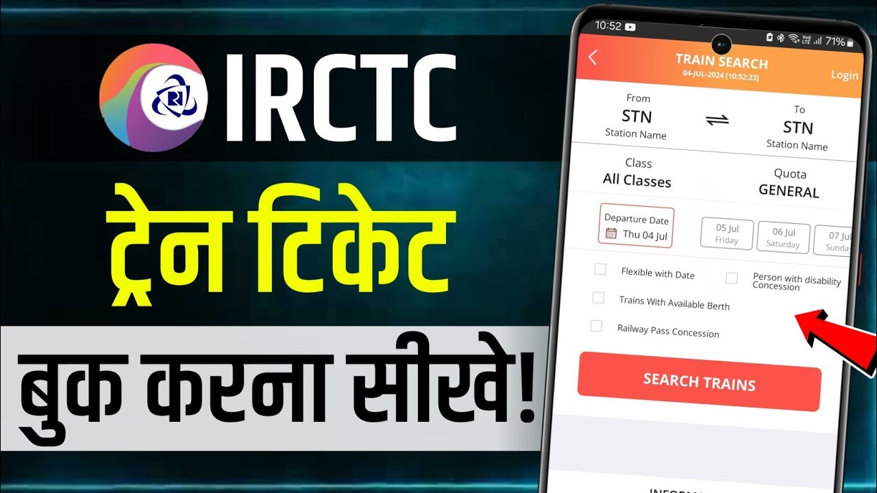 Mobile Se Railway Ticket Kaise Book Kare How To Book Train Tickets