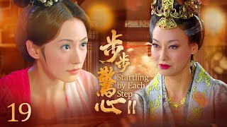 Emperor abdicates, princesses vie for throne, humble maid sisters emerge as ultimate winners.EP19