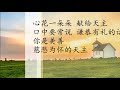 心花一朵朵《喜悦合唱团》 词：周荣福 曲：佘勇辉 伴奏：陈乐宁 字幕：黄艳芬 马六甲圣德肋撒天主堂