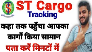 ST Cargo Tracking || st cargo courier tracking || how to track st cargo courier || courier tracking