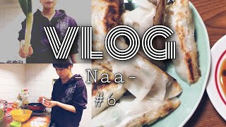 【VLOG】Naaごはん(グルテンフリー餃子)