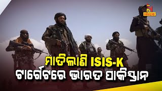 ISIS-K: What Is Its Plan For India And Pakistan | Nandighosha TV