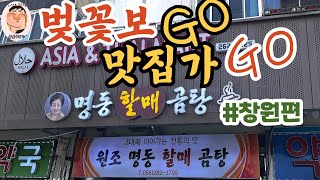 (창원맛집) 3대를 이어간다는 창원 곰탕의 자존심 #koreanfood