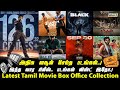 Raj Box office | Latest Tamil Movie Worldwide Box Office Collection | 15 Sep 2024 | Raj Television