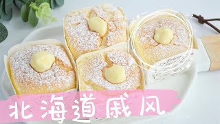 【北海道戚风】 口感绵密轻柔 湿润松软戚风蛋糕 Hokkaido Chiffon Cupcake