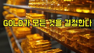 끝없이 오르는 금 (GOLD) 가격 ! 침체의 전주곡일까? 무한 달러 풀기의 작품일까 ? (f. 비트코인)