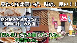 【㊗️1万回再生突破！】おやつショップ涌谷の、美味しいチャーシュー麺と、味噌ラーメンも美味しい、鯛焼きとソフトクリームも美味しいオススメな御店。