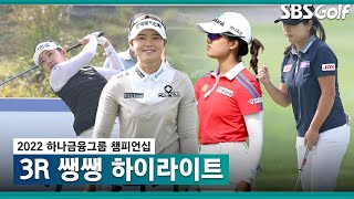 [2022 KLPGA] 한치 앞도 모르는 상황!! 홍정민(-15) 단독 선두, 김수지 '2타 차' 단독 2위... 임희정•이예원(-9)T4, 박민지 T28_하나금융 3R