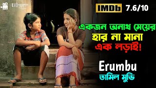 গ্রামের সহজ সরল মেয়ের অসাধারণ শিক্ষনীয় এক গল্প | Bangla Dubbed Movie | Oxygen Video Channel