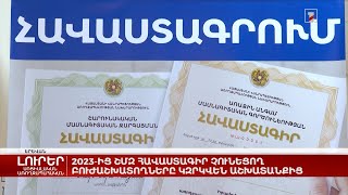 2023-ից ՇՄԶ հավաստագիր չունեցող բուժաշխատողները կզրկվեն աշխատանքից