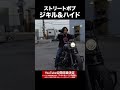 永野芽郁さんが乗って話題になったストリートボブをカスタム‼️2022 street bob 114