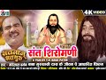 Satnam Satguru | Gorelal Barman | Sant Shiromani | Cg Panthi Song | New Chhattisgarhi Gana | Dj 2023