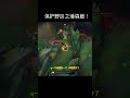 保护野区之潘森篇！ 游戏娱乐卜猪 leagueoflegends lol shorts